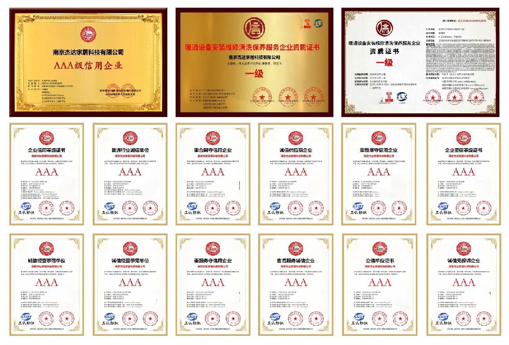 南京杰达家居获资质与荣誉