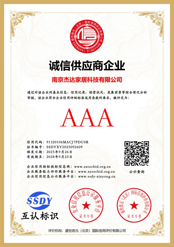 诚信供应商企业.jpg