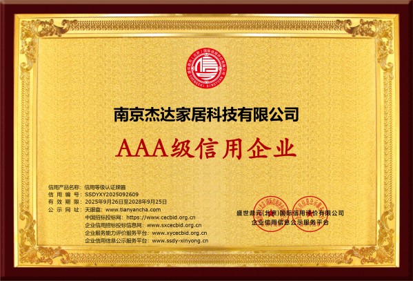 企业信用等级证书.jpg