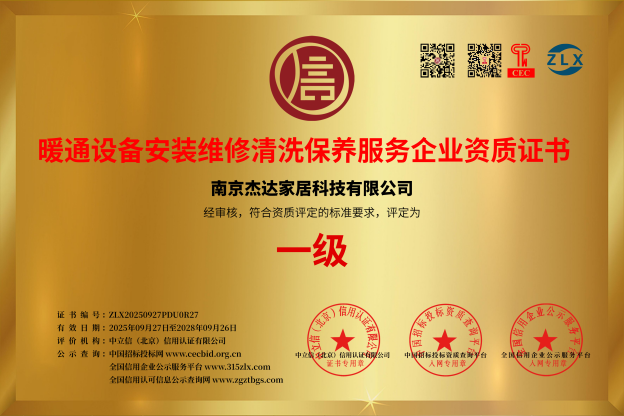 南京杰达家居科技有限公司资质牌.png